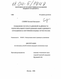Спирин, Евгений Викторович. Повышение эксплуатационной надёжности светосигнального оборудования навигационного ограждения на внутренних водных путях России: дис. кандидат технических наук: 05.22.19 - Эксплуатация водного транспорта, судовождение. Москва. 2004. 136 с.