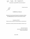 Рафиков, Ринат Мубинович. Повышение эксплуатационной надежности цилиндровых крышек высокофорсированных дизелей технологическими методами: дис. кандидат технических наук: 05.02.13 - Машины, агрегаты и процессы (по отраслям). Саратов. 2005. 145 с.
