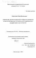 Петроченко, Елена Васильевна. Повышение эксплуатационной стойкости отливок из белых легированных чугунов за счет комплексного воздействия на их структуру: дис. кандидат технических наук: 05.16.04 - Литейное производство. Магнитогорск. 2003. 141 с.