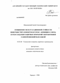 Маньковский, Сергей Александрович. Повышение эксплуатационной стойкости поверхностей элементов котлов с "кипящим слоем" путем создания защитных покрытий сверхзвуковой газопорошковой наплавкой: дис. кандидат технических наук: 05.03.06 - Технология и машины сварочного производства. Барнаул. 2008. 156 с.