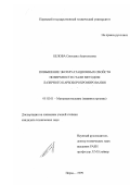 Белова, Светлана Анатольевна. Повышение эксплуатационных характеристик поверхности стали методом лазерного карбоборохромирования: дис. кандидат технических наук: 05.02.01 - Материаловедение (по отраслям). Пермь. 1999. 180 с.