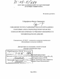 Габдрафиков, Фаниль Закариевич. Повышение эксплуатационных показателей машинно-тракторных агрегатов посредством разработки технологических приемов улучшения равномерности топливоподачи в их дизелях: дис. доктор технических наук: 05.20.03 - Технологии и средства технического обслуживания в сельском хозяйстве. Уфа. 2004. 343 с.