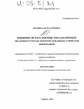 Скрябина, Лариса Юрьевна. Повышение эксплуатационных показателей ножей обвалочных путем их формообразования пластической деформацией: дис. кандидат технических наук: 05.20.03 - Технологии и средства технического обслуживания в сельском хозяйстве. Саратов. 2004. 169 с.