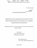 Хрисанов, Евгений Иванович. Повышение эксплуатационных показателей тракторов с двигателями воздушного охлаждения путем снижения теплонапряженности цилиндров: дис. кандидат технических наук: 05.20.03 - Технологии и средства технического обслуживания в сельском хозяйстве. Саранск. 2005. 112 с.
