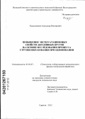 Кадильников, Александр Викторович. Повышение эксплуатационных свойств абразивных кругов на основе исследования процесса стружкообразования при шлифовании: дис. кандидат технических наук: 05.02.07 - Автоматизация в машиностроении. Саратов. 2012. 178 с.