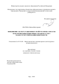 Настека Вадим Викторович. Повышение эксплуатационных свойств литых лопаток из жаропрочных никелевых сплавов за счет наноструктурирования поверхности: дис. кандидат наук: 05.16.08 - Нанотехнологии и наноматериалы (по отраслям). ФГБОУ ВО «Уфимский государственный авиационный технический университет». 2019. 118 с.