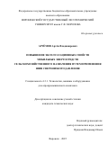 Артёмов Артём Владимирович. Повышение эксплуатационных свойств мобильных энергосредств  сельскохозяйственного назначения путем применения шин сверхнизкого давления: дис. кандидат наук: 00.00.00 - Другие cпециальности. ФГБНУ «Федеральный научный агроинженерный центр ВИМ». 2025. 191 с.