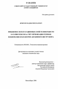 Фефелов, Вадим Николаевич. Повышение эксплуатационных свойств поверхности катания рельсов за счет оптимизации режимов шлифования и параметров абразивного инструмента: дис. кандидат технических наук: 05.02.08 - Технология машиностроения. Новосибирск. 2006. 126 с.