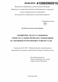 Булаева, Светлана Александровна. Повышение эксплуатационных свойств стальных проволок с покрытиями из алюминия и коррозионностойкой стали: дис. кандидат наук: 05.16.09 - Материаловедение (по отраслям). Волгоград. 2014. 212 с.