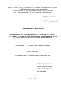 Темирканов Руслан Ильясович. Повышение эксплуатационных свойств тяжелого бетона на основе активированного микрокремнезема для шпал высокоскоростных магистралей: дис. кандидат наук: 00.00.00 - Другие cпециальности. ФГБОУ ВО «Национальный исследовательский Московский государственный строительный университет». 2022. 188 с.
