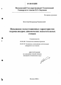Болотин, Владимир Зиновьевич. Повышение эксплуатационных характеристик гидроцилиндров динамических испытательных стендов: дис. кандидат технических наук: 05.02.08 - Технология машиностроения. Москва. 2006. 187 с.