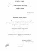 Митрофанов, Андрей Сергеевич. Повышение энергетических показателей электропривода малой мощности на основе торцевого синхронного электродвигателя: дис. кандидат технических наук: 05.09.03 - Электротехнические комплексы и системы. Иваново. 2005. 228 с.
