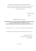 Воронков, Григорий Сергеевич. Повышение энергетической эффективности автономных систем радиосвязи на основе методов дифференциального преобразования OFDM-сигналов: дис. кандидат наук: 05.12.13 - Системы, сети и устройства телекоммуникаций. Уфа. 2017. 126 с.