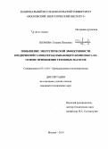 Шомова, Татьяна Петровна. Повышение энергетической эффективности предприятий газоперерабатывающего комплекса на основе применения тепловых насосов: дис. кандидат наук: 05.14.04 - Промышленная теплоэнергетика. Москва. 2014. 154 с.
