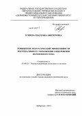 Буняева, Екатерина Викторовна. Повышение энергетической эффективности рекуперативного торможения электровозов переменного тока: дис. кандидат наук: 05.09.03 - Электротехнические комплексы и системы. Хабаровск. 2013. 160 с.