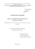 Кудряшов Петр Леонидович. Повышение энергоэффективности движений рабочего оборудования экскаватора: дис. кандидат наук: 00.00.00 - Другие cпециальности. ФГБОУ ВО «Московский автомобильно-дорожный государственный технический университет (МАДИ)». 2025. 302 с.