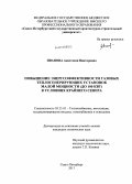 Иванова, Анастасия Викторовна. Повышение энергоэффективности газовых теплогенерирующих установок малой мощности (до 100 кВт) в условиях Крайнего Севера: дис. кандидат наук: 05.23.03 - Теплоснабжение, вентиляция, кондиционирование воздуха, газоснабжение и освещение. Санкт-Петербург. 2013. 147 с.