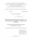 Полозов, Владимир Николаевич. Повышение энергоэффективности транспорта газа с месторождений, находящихся на поздней стадии разработки: дис. кандидат наук: 25.00.19 - Строительство и эксплуатация нефтегазоводов, баз и хранилищ. Санкт-Петербург. 2013. 213 с.