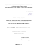 Степанов Александр Андреевич. Повышение энергоэффективности тяговых подстанций постоянного тока на основе многофазных-трансформаторно-выпрямительных агрегатов: дис. кандидат наук: 05.09.03 - Электротехнические комплексы и системы. ФГБОУ ВО «Новосибирский государственный технический университет». 2020. 168 с.