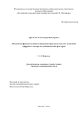 Ермакова Александра Викторовна. Повышение финансовой инвестиционной привлекательности компаний цифрового сектора под влиянием ESG-факторов: дис. кандидат наук: 00.00.00 - Другие cпециальности. «Российский экономический университет имени Г.В. Плеханова». 2025. 216 с.