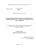 Казакова, Наталия Александровна. Повышение физической подготовленности девушек в возрасте 17-19 лет на основе средств аквааэробики: дис. кандидат педагогических наук: 13.00.04 - Теория и методика физического воспитания, спортивной тренировки, оздоровительной и адаптивной физической культуры. Чайковский. 2009. 209 с.
