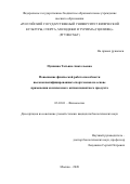 Пушкина Татьяна Анатольевна. Повышение физической работоспособности высококвалифицированных спортсменов на основе применения комплексного антиоксидантного продукта: дис. кандидат наук: 03.03.01 - Физиология. ФГБОУ ВО «Российский государственный университет физической культуры, спорта, молодежи и туризма (ГЦОЛИФК)». 2020. 154 с.