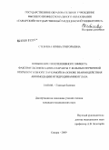 Стебнева, Ирина Григорьевна. Повышение гипотензивного эффекта факоэмульсификации катаракты у больных первичной открытоугольной глаукомой на основе взаимодействия аккомодации и гидродинамики глаза: дис. кандидат медицинских наук: 14.00.08 - Глазные болезни. Самара. 2009. 164 с.