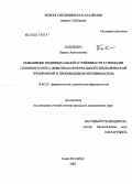 Павленко, Лариса Анатольевна. Повышение индивидуальной устойчивости к гипоксии головного мозга животных интервальной гипобарической тренировкой и производными бензимидазола: дис. кандидат медицинских наук: 14.00.25 - Фармакология, клиническая фармакология. Санкт-Петербург. 2005. 134 с.