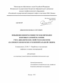 Дешененков, Иван Сергеевич. Повышение информативности моделирования нефтяных залежей на основе учета динамических свойств коллекторов: на примере неокомских отложений Западной Сибири: дис. кандидат технических наук: 25.00.17 - Разработка и эксплуатация нефтяных и газовых месторождений. Москва. 2013. 156 с.