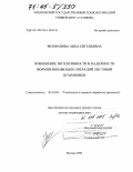 Феофанова, Анна Евгеньевна. Повышение интенсивности и надежности формоизменяющих операций листовой штамповки: дис. доктор технических наук: 05.03.05 - Технологии и машины обработки давлением. Москва. 2004. 289 с.