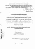 Нелидин, Владимир Владимирович. ПОВЫШЕНИЕ ИНТЕНСИВНОСТИ ПРОЦЕССА ШПИНДЕЛЬНОЙ ВИБРООТДЕЛКИ ДЕТАЛЕЙ НА ОСНОВЕ УПЛОТНЕНИЯ РАБОЧЕЙ СРЕДЫ: дис. кандидат технических наук: 05.02.07 - Автоматизация в машиностроении. Волгоград. 2010. 183 с.