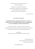 Бреус Наталья Леонидовна. Повышение инвестиционной привлекательности строительства автомобильных дорог на принципах государственно-частного партнерства: дис. кандидат наук: 08.00.05 - Экономика и управление народным хозяйством: теория управления экономическими системами; макроэкономика; экономика, организация и управление предприятиями, отраслями, комплексами; управление инновациями; региональная экономика; логистика; экономика труда. ФГБОУ ВО «Санкт-Петербургский государственный архитектурно-строительный университет». 2020. 156 с.