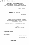 Полегенькая, Алла Григорьевна. Повышение износостойкости ниточных соединений деталей специальной одежды на основе исследования определяющих ее факторов: дис. кандидат технических наук: 05.19.04 - Технология швейных изделий. Москва. 1984. 216 с.