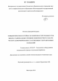 Клочков, Дмитрий Петрович. Повышение износостойкости поверхностей трения путем выбора рациональных режимов поверхностного пластического деформирования с наложением ультразвуковых колебаний: дис. кандидат технических наук: 05.02.07 - Автоматизация в машиностроении. Волгоград. 2012. 127 с.