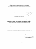 Лосинская, Анна Андреевна. Повышение износостойкости сталей методом вневакуумной электронно-лучевой наплавки углеродсодержащих порошковых смесей: дис. кандидат наук: 05.16.09 - Материаловедение (по отраслям). Новосибирск. 2013. 196 с.