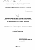 Баринов, Сергей Вячеславович. Повышение износостойкости цилиндропоршневой группы автотракторных дизелей путем биметаллизации внутренней поверхности гильзы цилиндров: дис. кандидат технических наук: 05.20.03 - Технологии и средства технического обслуживания в сельском хозяйстве. Саратов. 2003. 148 с.