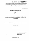 Полежаев, Сергей Юрьевич. Повышение извлечения золота в технологии автоклавного оксиления концентратов "двойной упорности" путем предварительной термической обработки: дис. кандидат наук: 05.16.02 - Металлургия черных, цветных и редких металлов. Санкт-Петербург. 2015. 132 с.