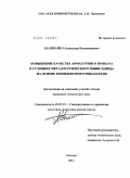 Наливайко, Александр Владимирович. Повышение качества арматурного проката в условиях металлургического мини-завода на основе комплексного показателя: дис. кандидат технических наук: 05.02.23 - Стандартизация и управление качеством продукции. Москва. 2011. 156 с.