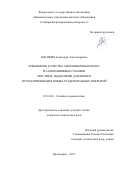 Косович, Александр Александрович. Повышение качества автомобильных колес из алюминиевых сплавов при литье под низким давлением путем применения новых разделительных покрытий: дис. кандидат наук: 05.16.04 - Литейное производство. Красноярск. 2017. 117 с.