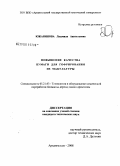 Южанинова, Людмила Анатольевна. Повышение качества бумаги для гофрирования из макулатуры: дис. кандидат технических наук: 05.21.03 - Технология и оборудование химической переработки биомассы дерева; химия древесины. Архангельск. 2008. 139 с.