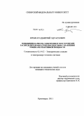 Кронгауз, Дмитрий Эдуардович. Повышение качества электроэнергии в городских распределительных сетях посредством управления режимами реактивной мощности: дис. кандидат технических наук: 05.14.02 - Электростанции и электроэнергетические системы. Красноярск. 2011. 187 с.