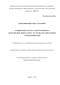 Крещановский Павел Сергеевич. Повышение качества электроэнергии в нефтепромысловых сетях с частотно-регулируемыми электроприводами: дис. кандидат наук: 00.00.00 - Другие cпециальности. «Национальный исследовательский технологический университет «МИСИС». 2025. 209 с.