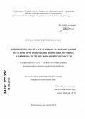 Бурдасов, Евгений Николаевич. Повышение качества электроимпульсной обработки на основе прогнозирования износа инструмента и шероховатости обработанной поверхности: дис. кандидат технических наук: 05.02.07 - Автоматизация в машиностроении. Комсомольск-на-Амуре. 2013. 163 с.