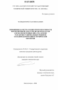 Челищев, Вячеслав Николаевич. Повышение качества и конкурентоспособности высокопрочной арматуры диаметром 10,0 ММ для железобетонных шпал на основе разработки рациональных режимов холодной деформации и термической обработки: дис. кандидат технических наук: 05.02.23 - Стандартизация и управление качеством продукции. Магнитогорск. 2006. 113 с.