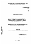 Гордеев, Юрий Витальевич. Повышение качества информационно-измерительных и управляющих систем оперативного определения теплофизических свойств металлических расплавов: дис. кандидат технических наук: 05.11.16 - Информационно-измерительные и управляющие системы (по отраслям). Москва. 2012. 156 с.