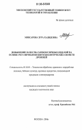 Мовсарова, Зура Халидовна. Повышение качества хлебобулочных изделий на основе регулирования биотехнологических свойств дрожжей: дис. кандидат технических наук: 05.18.01 - Технология обработки, хранения и переработки злаковых, бобовых культур, крупяных продуктов, плодоовощной продукции и виноградарства. Москва. 2006. 187 с.