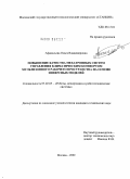 Афанасьева, Ольга Владимировна. Повышение качества мехатронных систем управления климатическим комфортом мультизонного рабочего пространства на основе инверсных моделей: дис. кандидат технических наук: 05.02.05 - Роботы, мехатроника и робототехнические системы. Москва. 2009. 136 с.