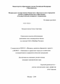 Мухаметзянова, Елена Сергеевна. Повышение качества обслуживания физических лиц в коммерческих банках: на примере ОАО "Сбербанк России": дис. кандидат наук: 08.00.10 - Финансы, денежное обращение и кредит. Москва. 2014. 185 с.