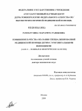 Рахматулина, Маргарита Рафиковна. Повышение качества оказания специализированной медицинской помощи детям с урогенитальными инфекциями: дис. доктор медицинских наук: 14.00.11 - Кожные и венерические болезни. Москва. 2009. 279 с.