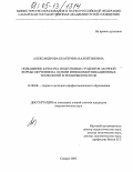 Александрова, Екатерина Валентиновна. Повышение качества подготовки студентов заочной формы обучения на основе инфокоммуникационных технологий в техническом вузе: дис. кандидат педагогических наук: 13.00.08 - Теория и методика профессионального образования. Самара. 2005. 180 с.